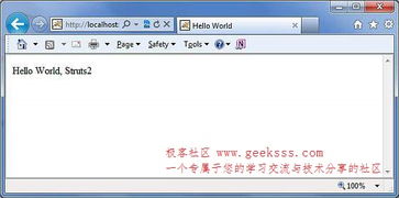 Struts2 Helloworld 示例 Java軟件開發入門實踐