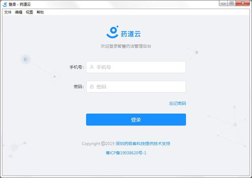 藥道云藥店智能管理軟件官方版1.0.0 開啟藥店數(shù)字化管理新時(shí)代